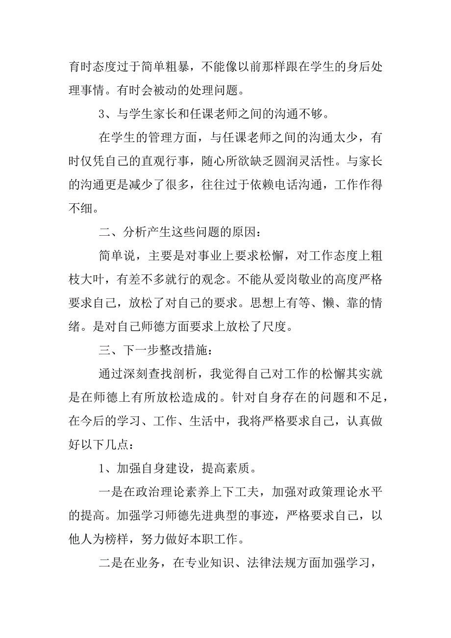 师德师风自查报告_2_第2页