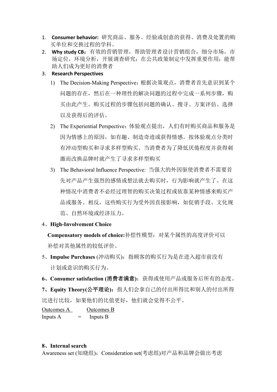 消费者行为学英文版 自己整理(浙江工商大学)_第1页