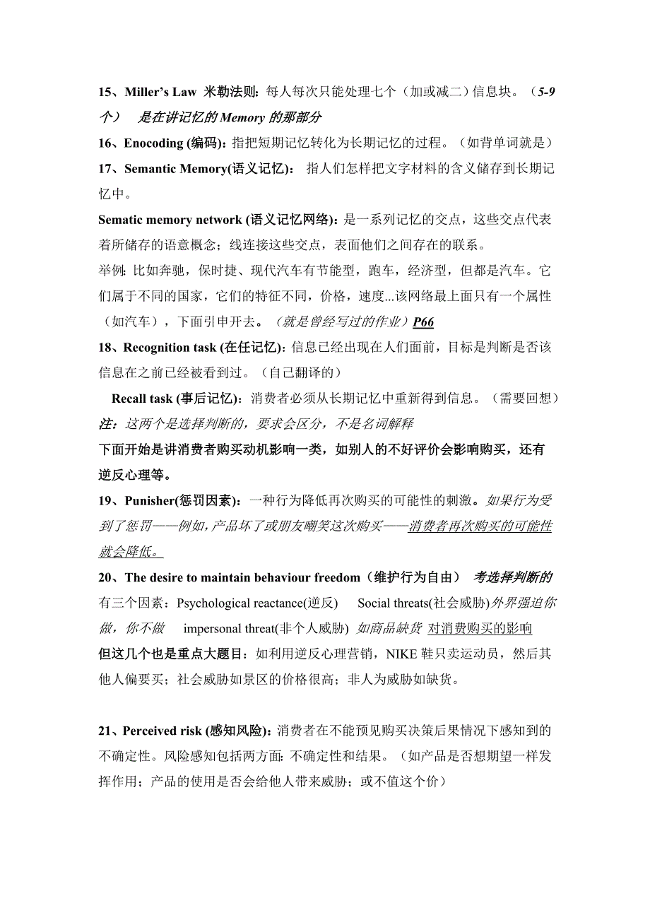 消费者行为学英文版 自己整理(浙江工商大学)_第3页