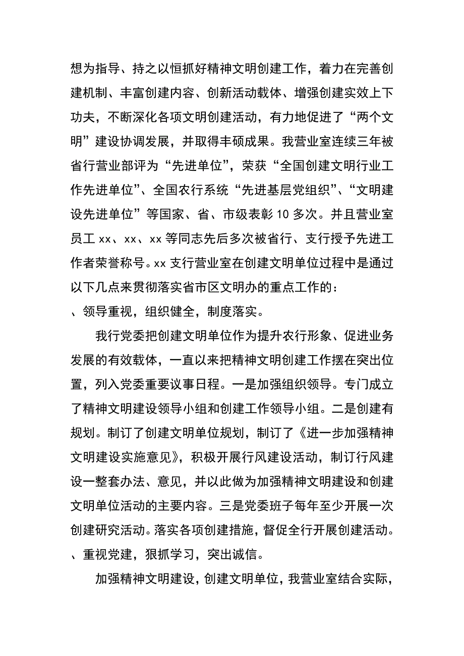 银行营业室创建文明单位建设工作经验总结_第2页