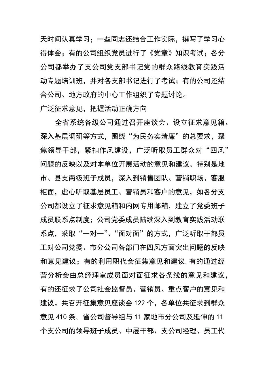 集团公司第二批党的群众路线教育实践活动总结报告（大总结）_第4页