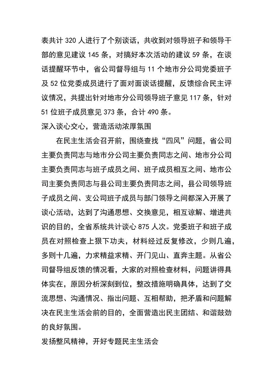 集团公司第二批党的群众路线教育实践活动总结报告（大总结）_第5页