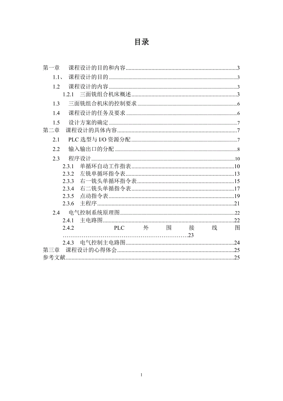 三面铣组合机床PLC控制系统设计_第2页