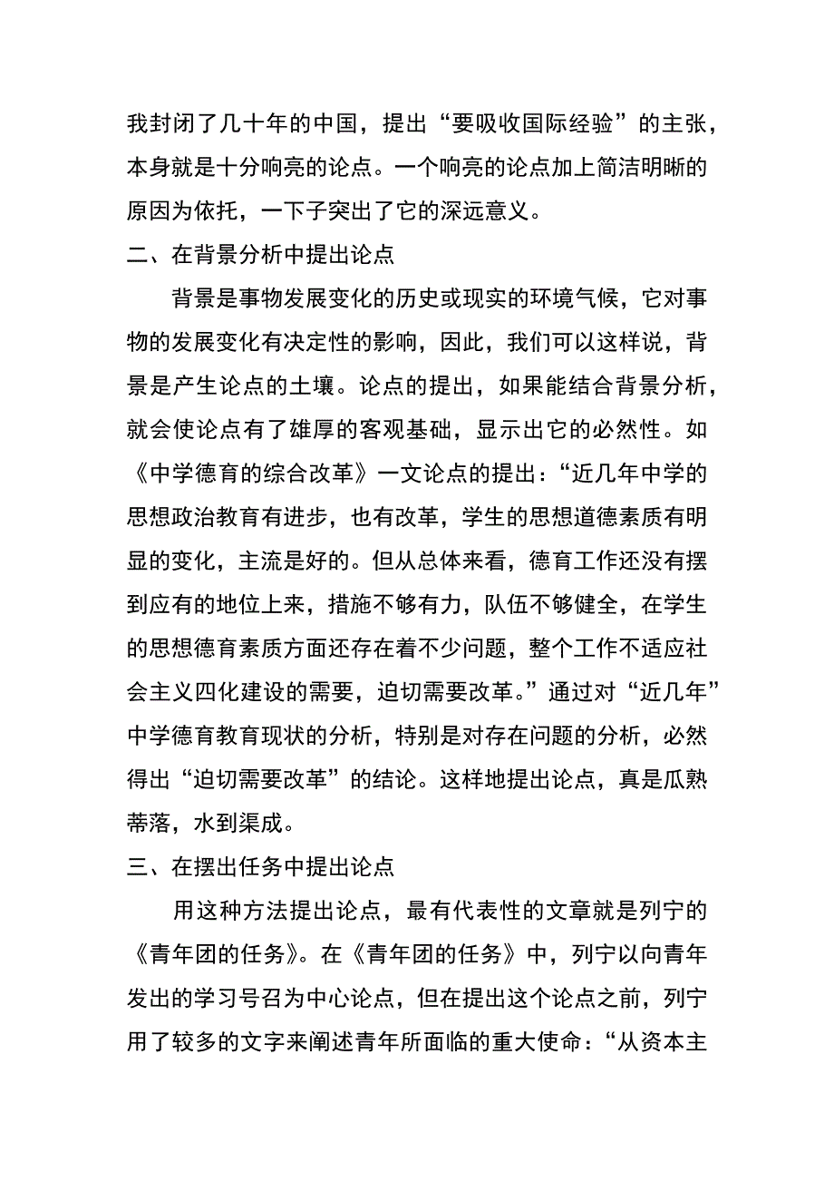 议论文提出论点的十种方法_第2页