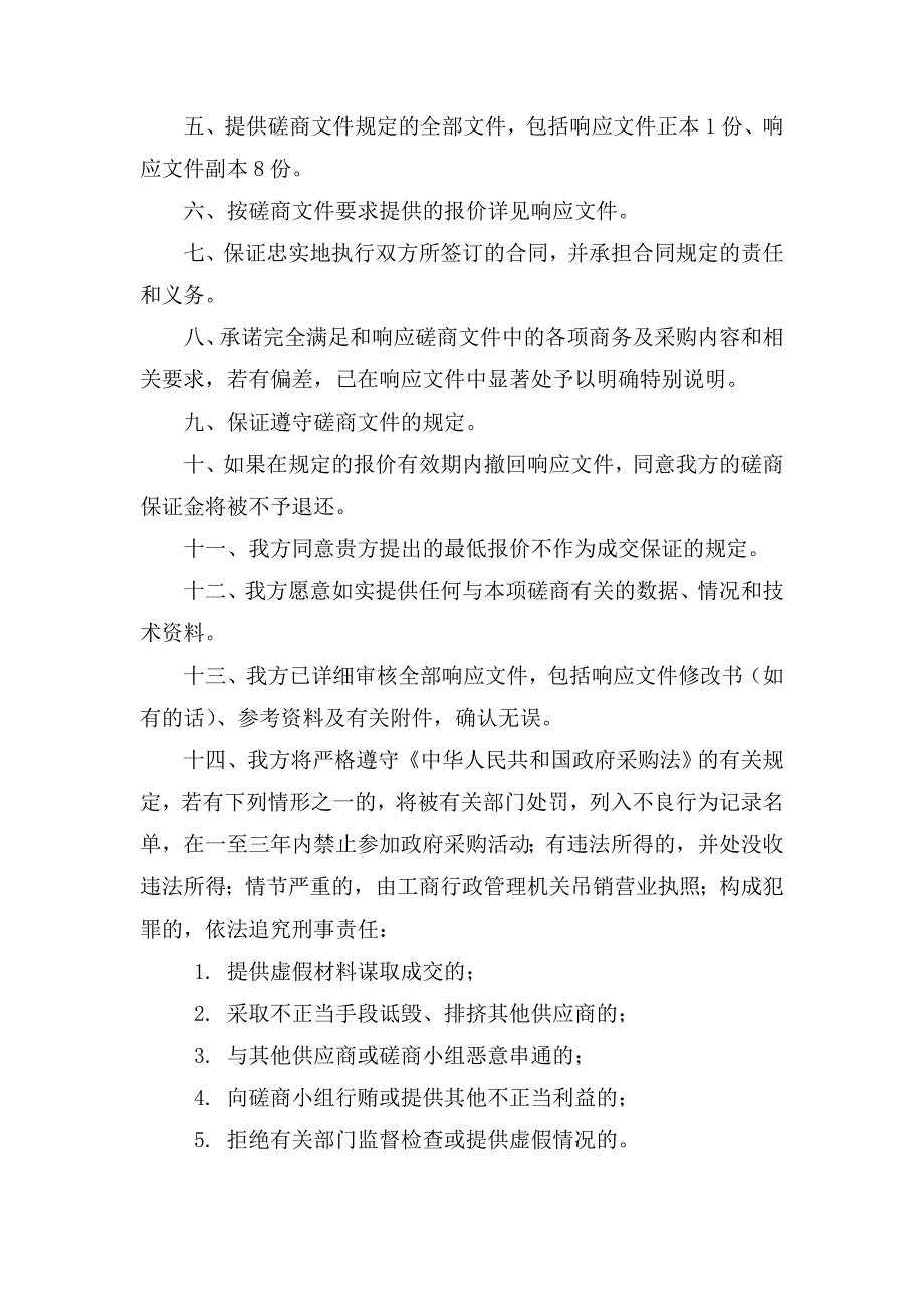 房山区政府采购中心_第2页