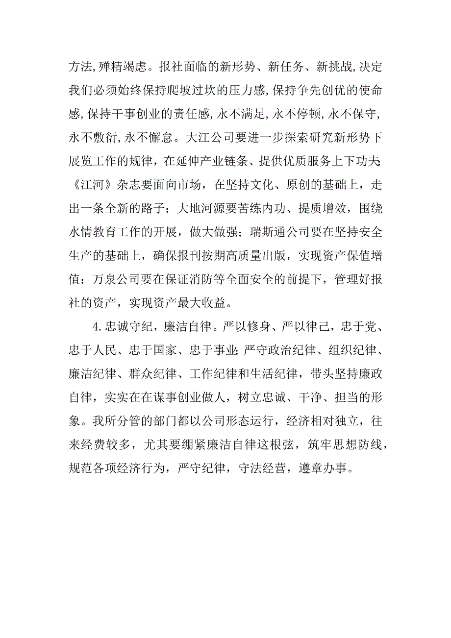 “三严三实”第三次专题研讨会发言稿（报社）_第4页