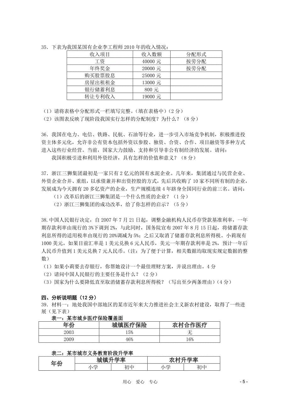 高三政治总复习 试题1_第5页