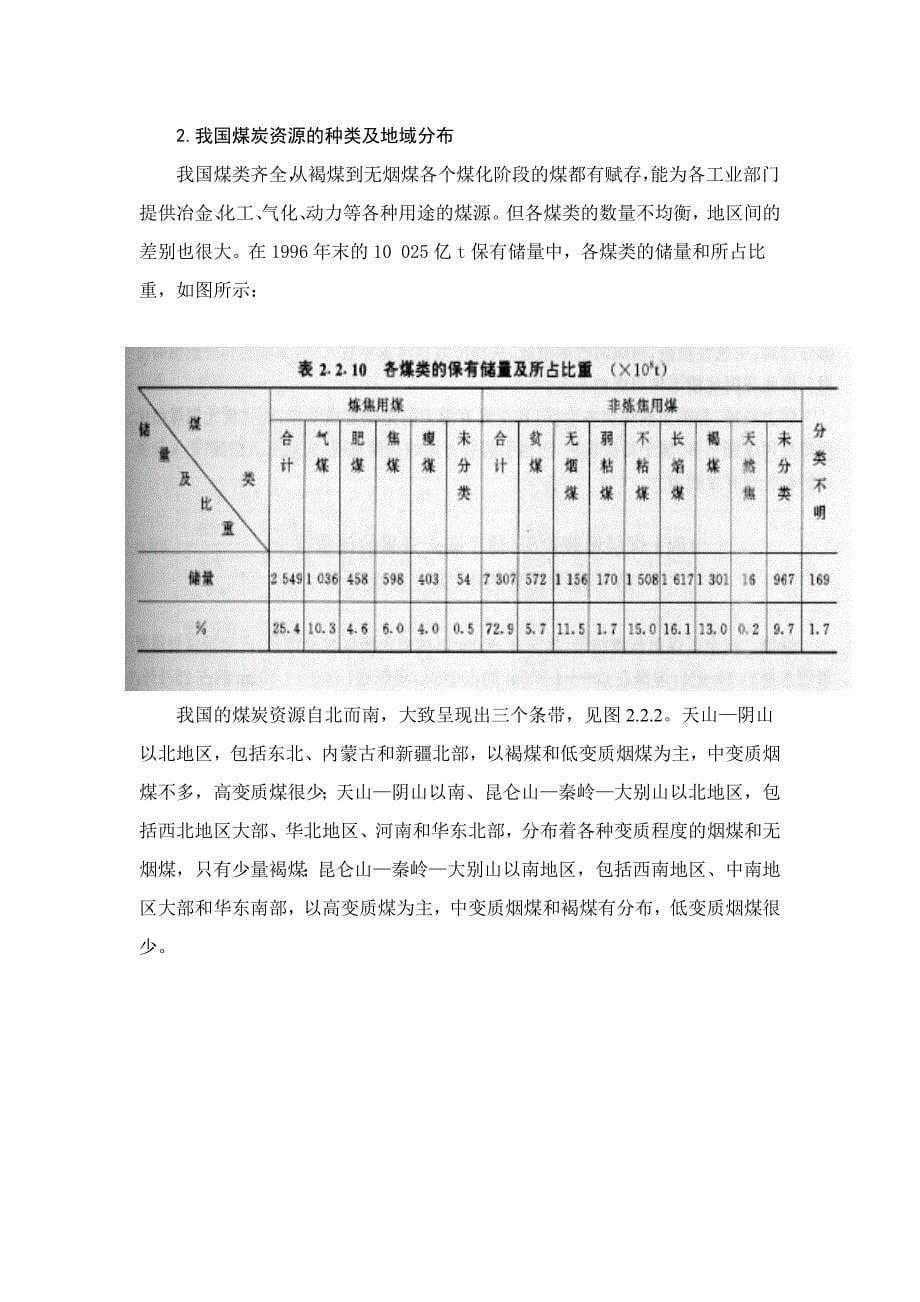 新疆煤炭资源市场研究报告_第5页