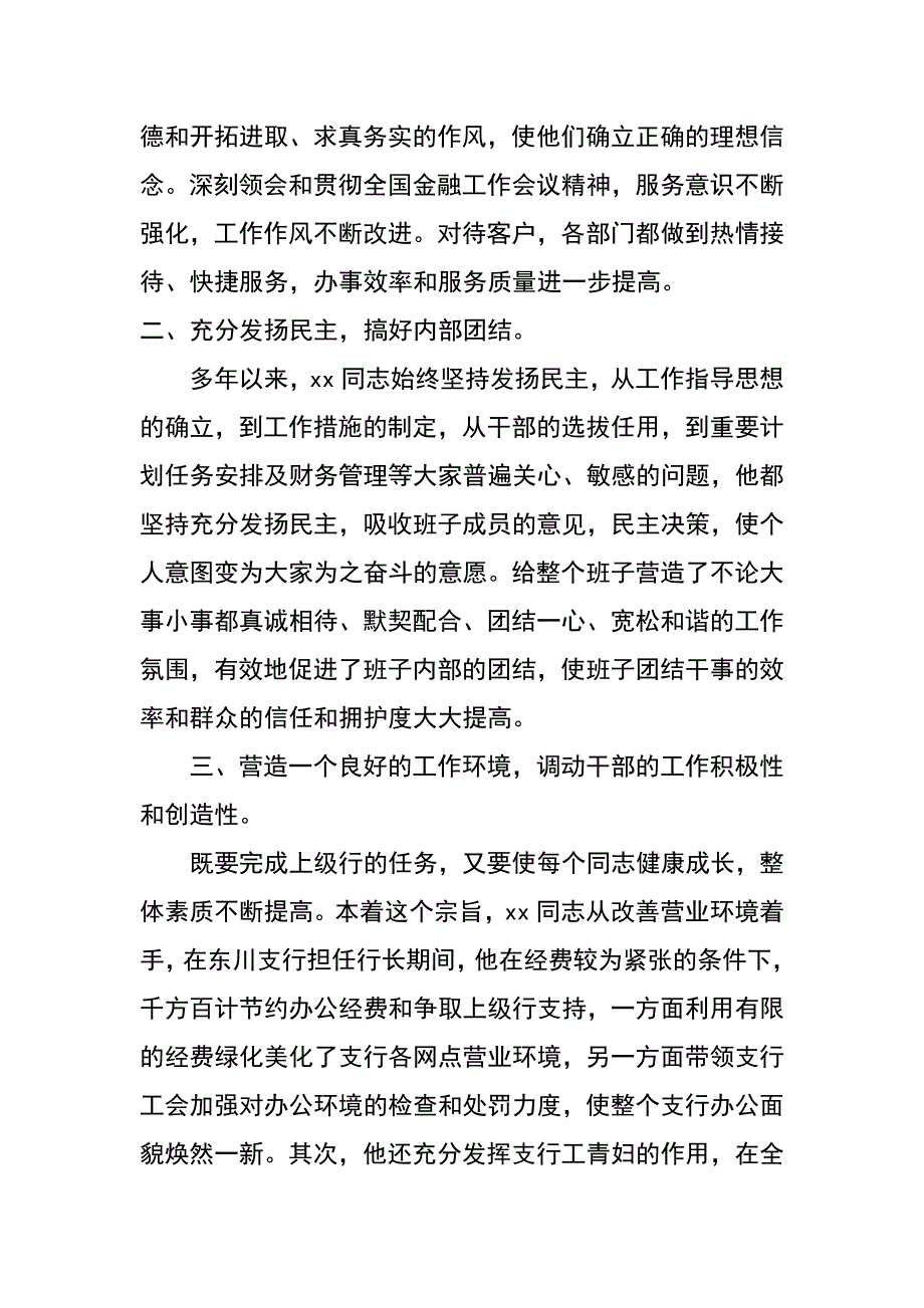 银行营业部优秀党务工作者事迹材料_第2页