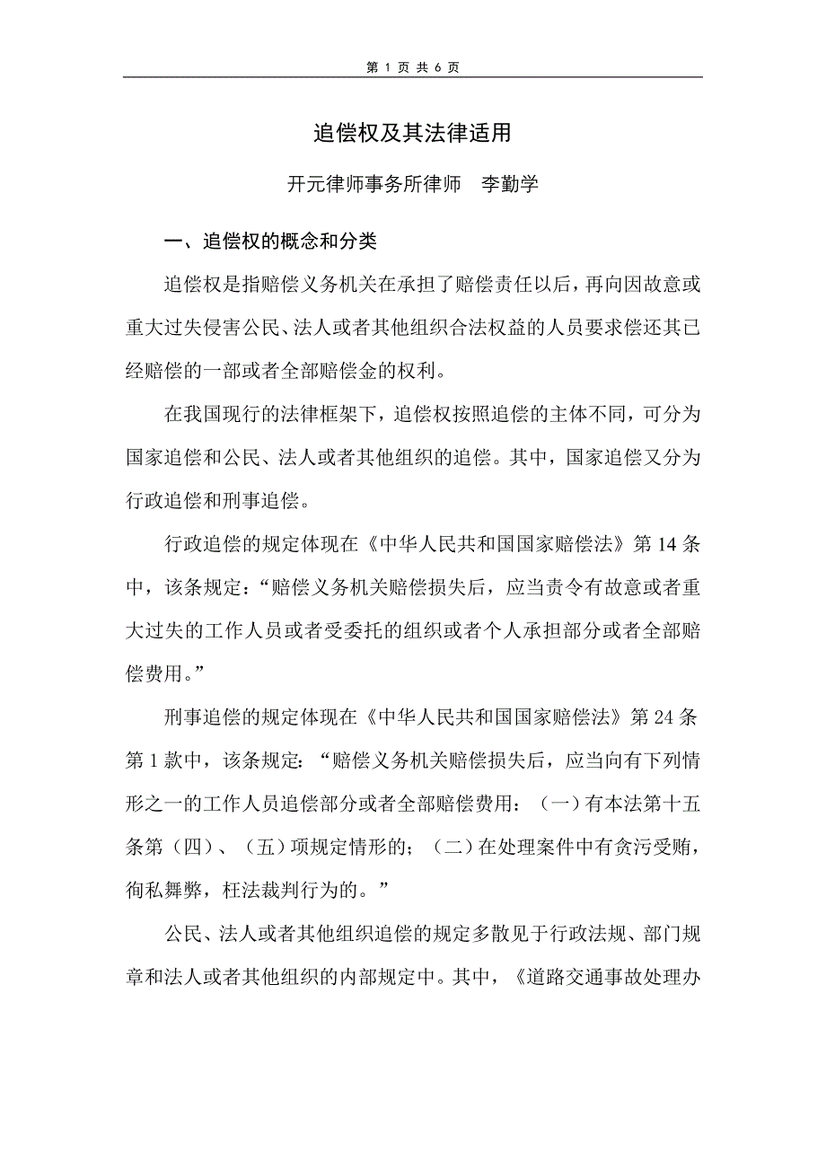 追偿权及其法律适用_第1页