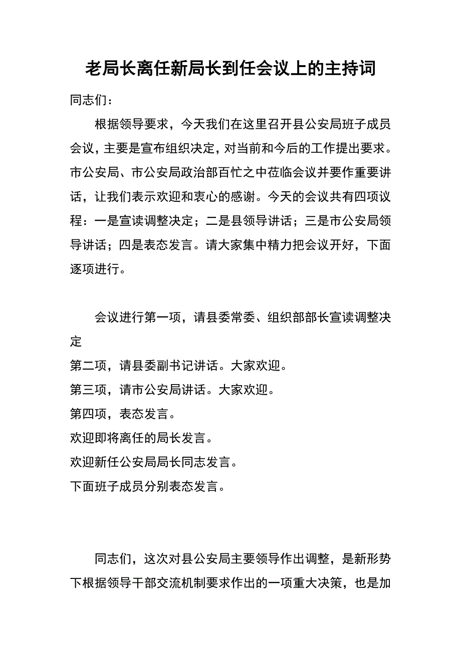 老局长离任新局长到任会议上的主持词_第1页