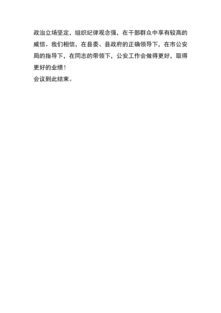 老局长离任新局长到任会议上的主持词_第3页