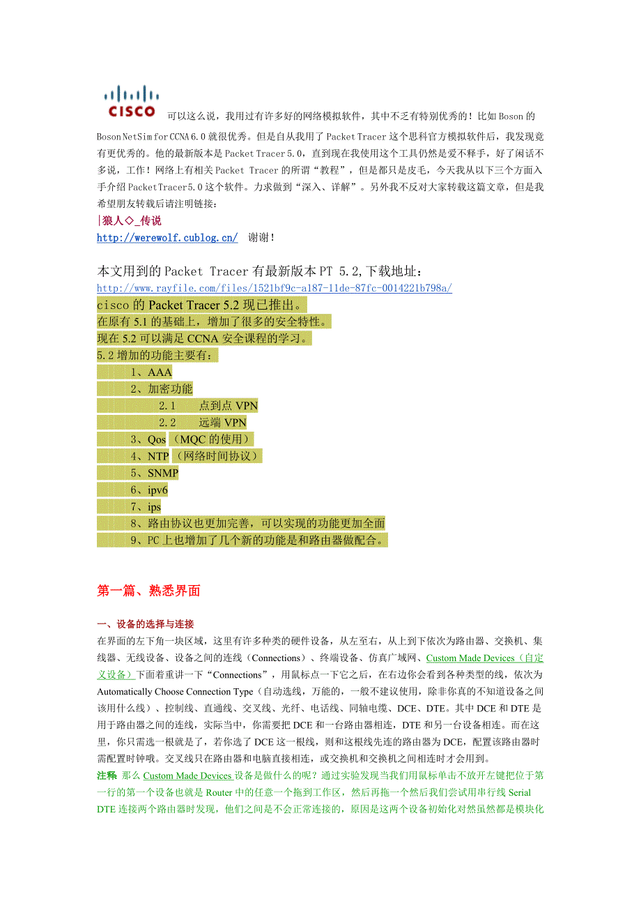 cisco packet tracer实验教程_第1页