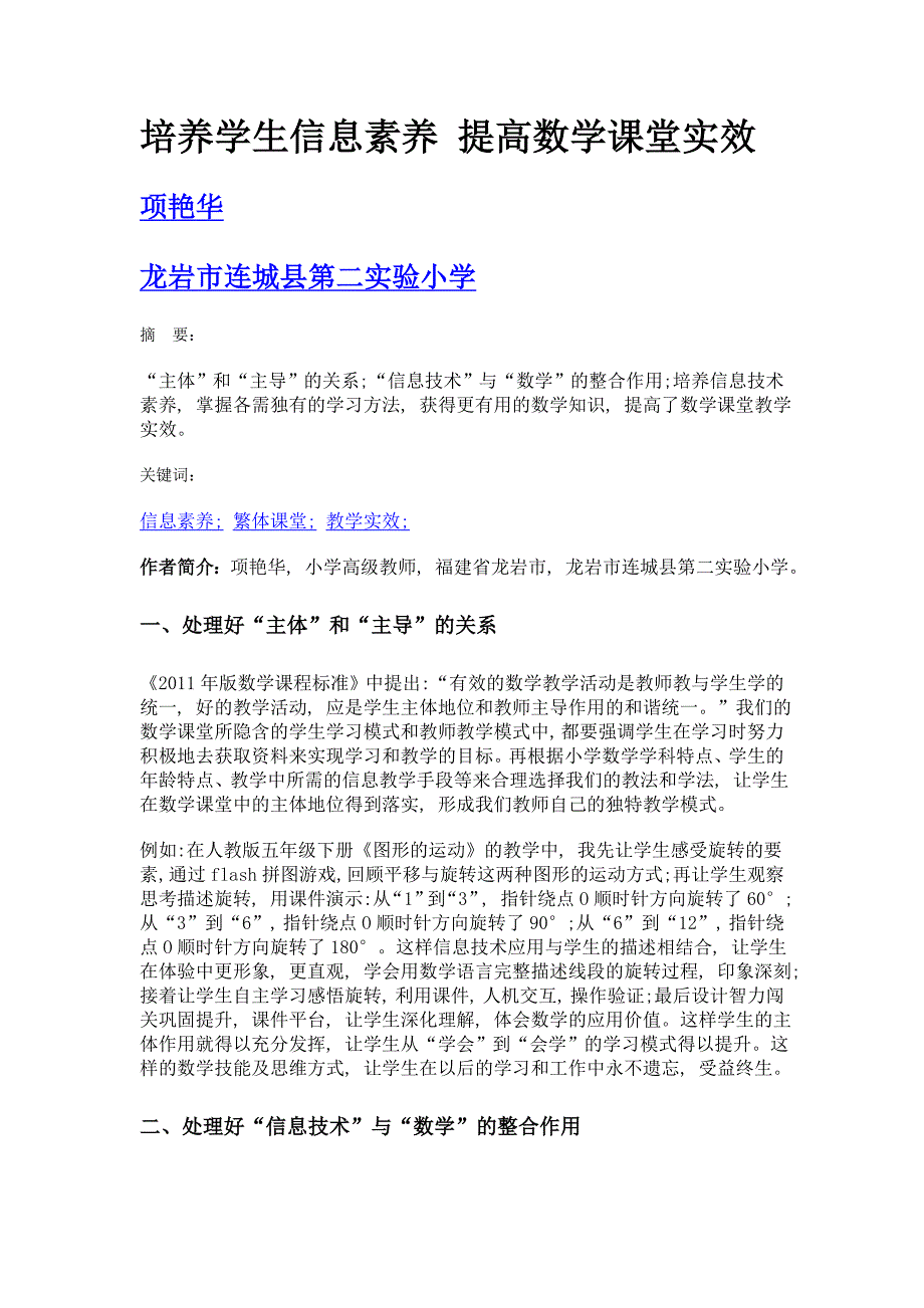 培养学生信息素养 提高数学课堂实效_第1页