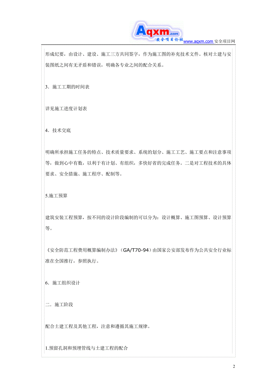 智能化工程施工流程和标准规范_第2页