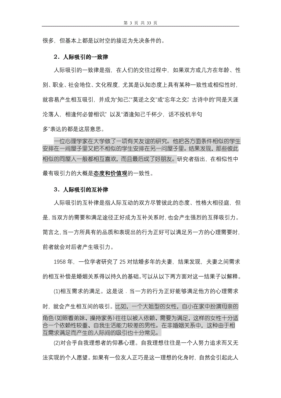 第九章 群体中的人际关系_第3页