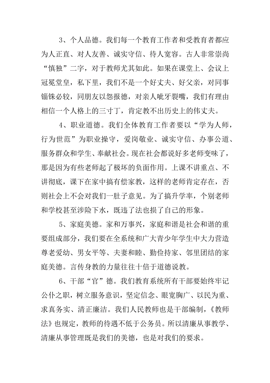 “六德、三为”教育学习心得_第3页