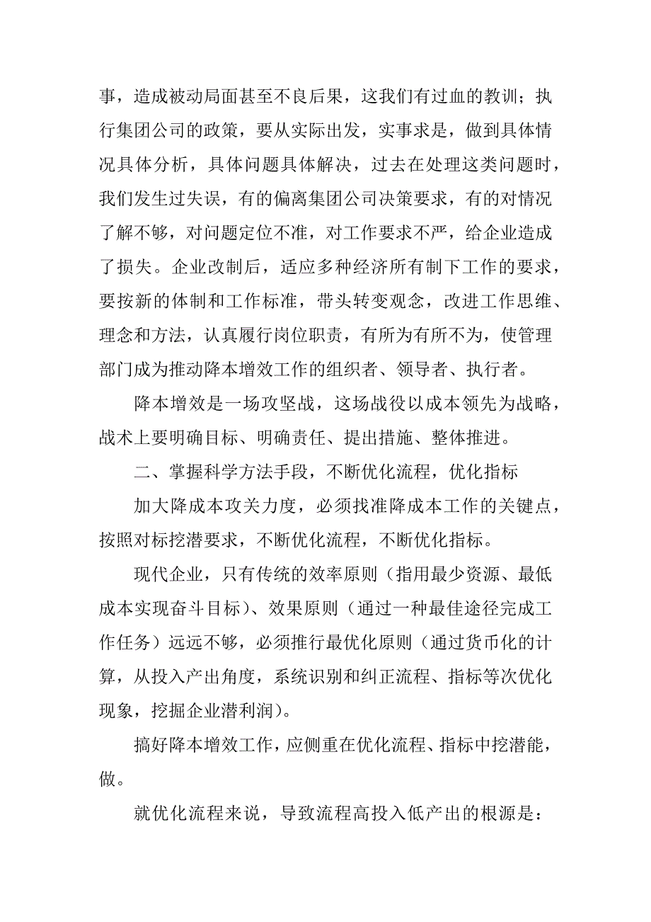 在ｘｘ钢铁集团公司推进降本增效座谈会上的讲话_第3页