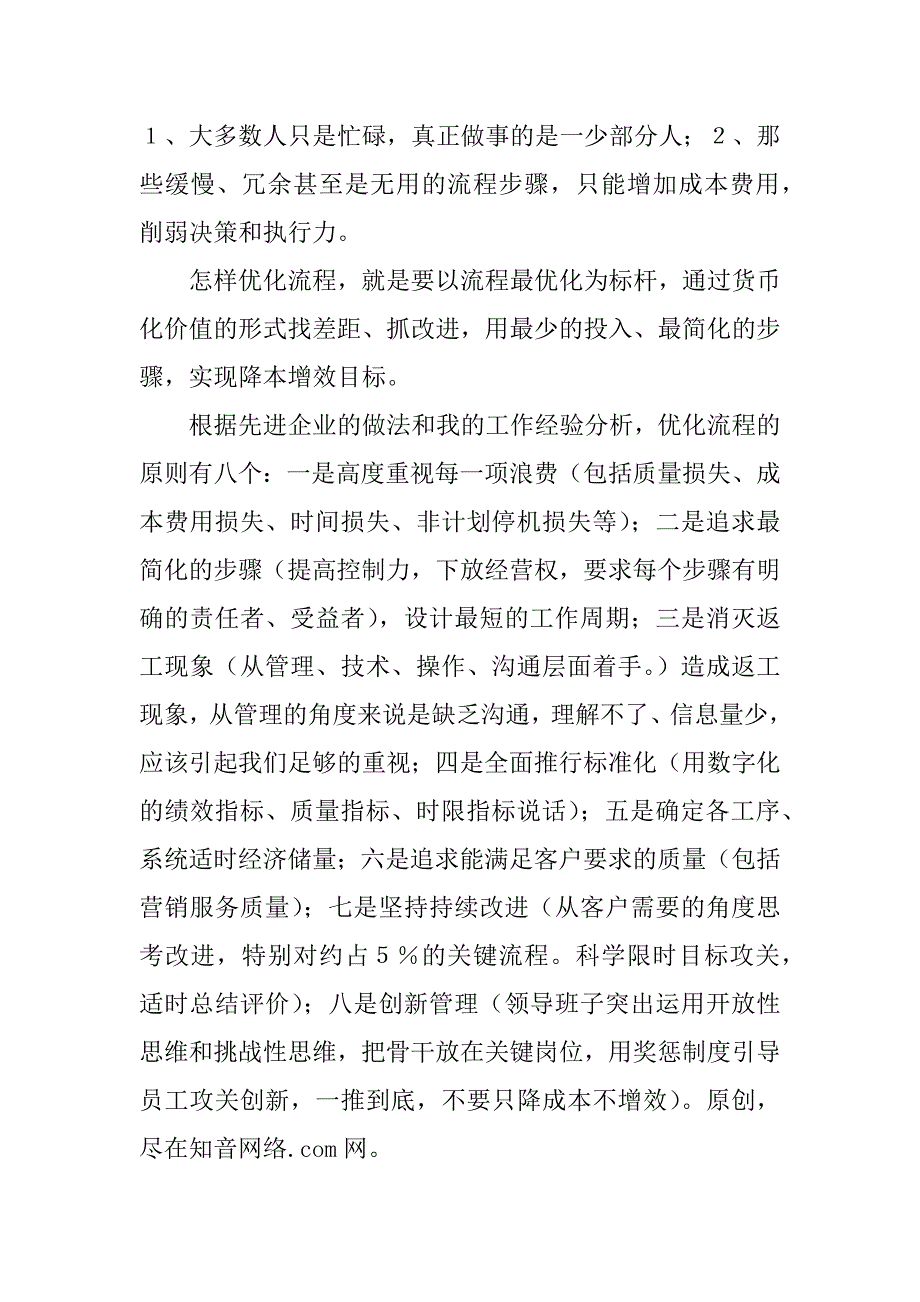 在ｘｘ钢铁集团公司推进降本增效座谈会上的讲话_第4页