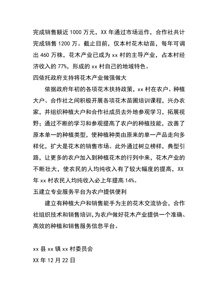 花木示范村申报材料_第3页