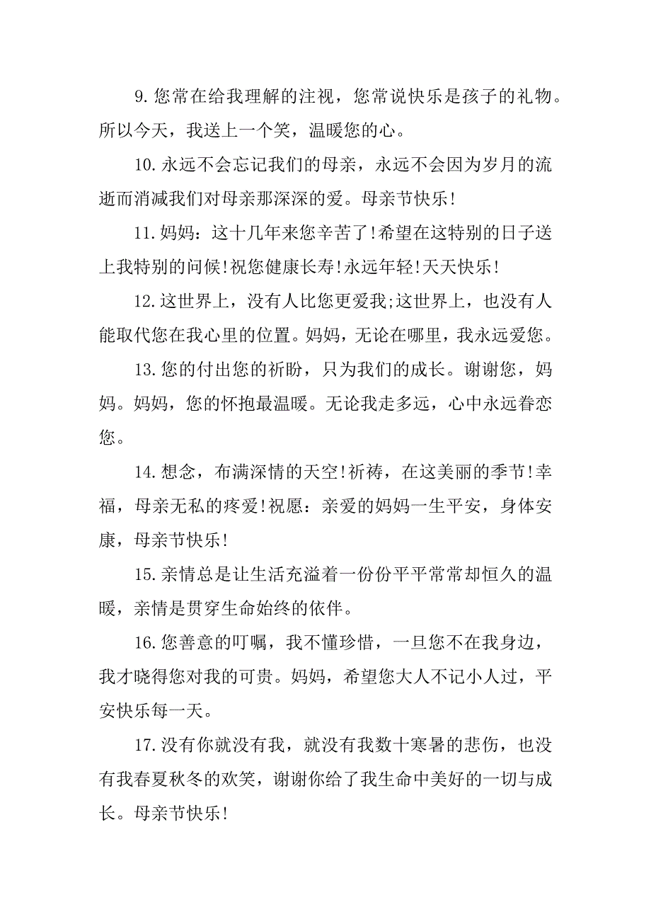 xx母亲节微信红包祝福语_第2页