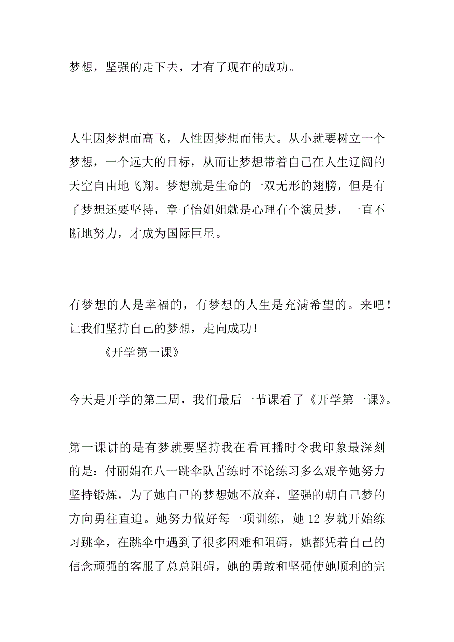 小学生《开学第一课》观后感_2_第4页