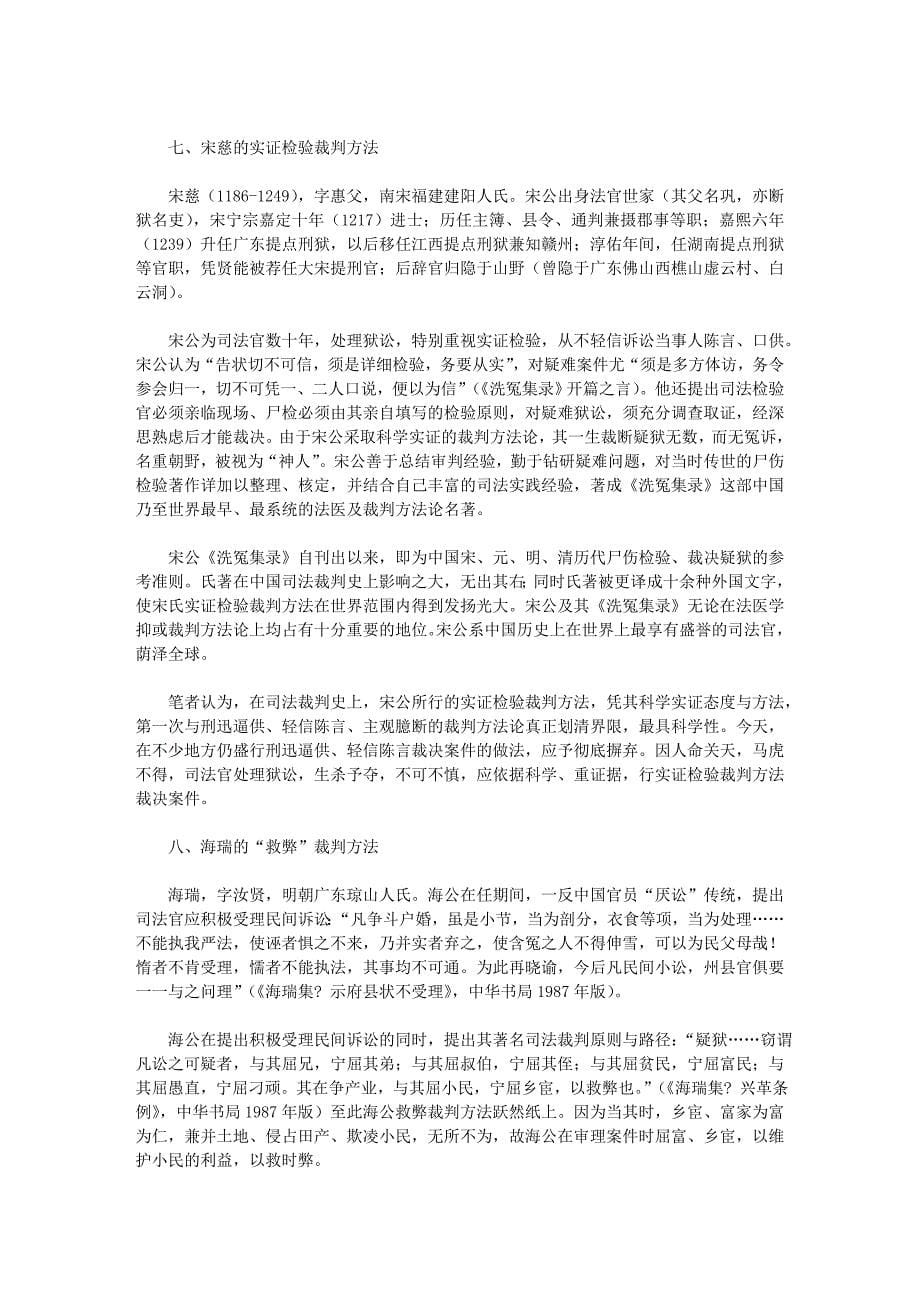 中国历史最具影响的十大审判方法_第5页