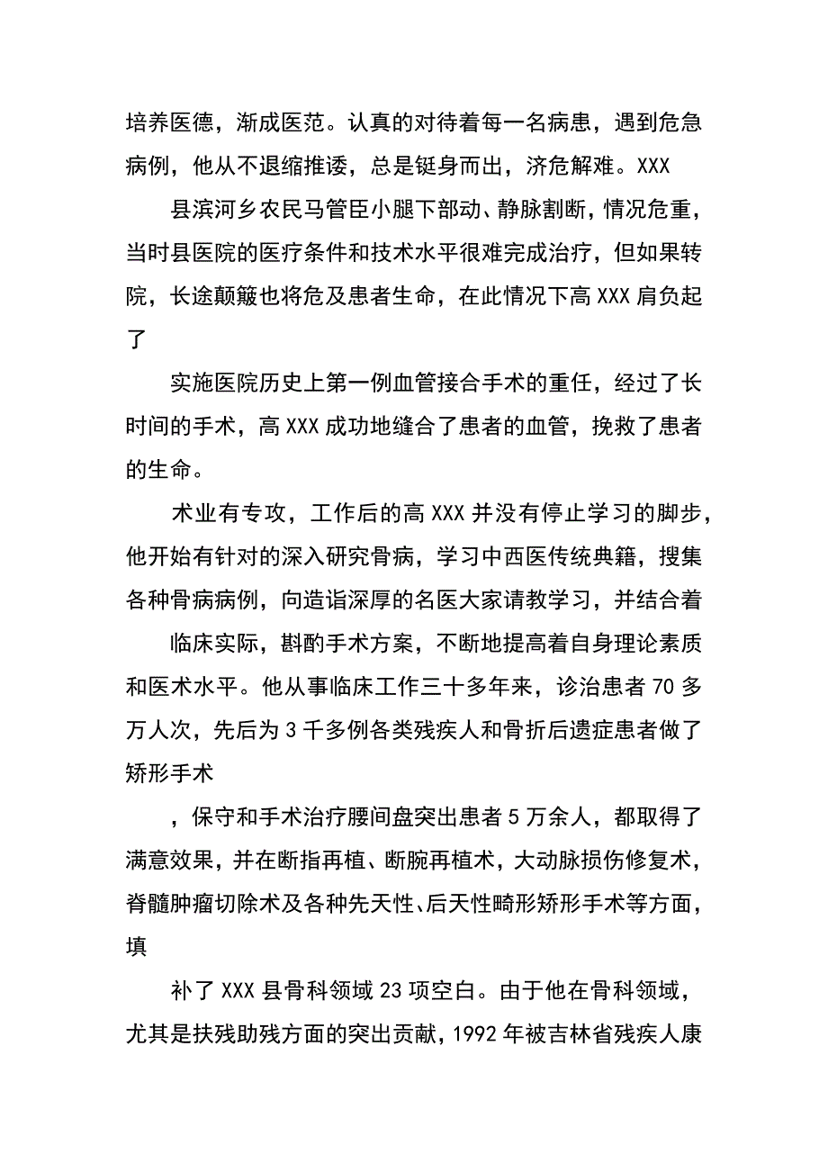 骨科医院党支部书记、院长创先争优先进事迹_第3页