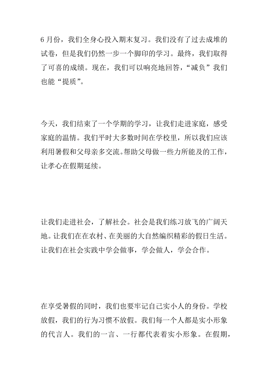 xx年春季学期期末散学典礼讲话_第2页