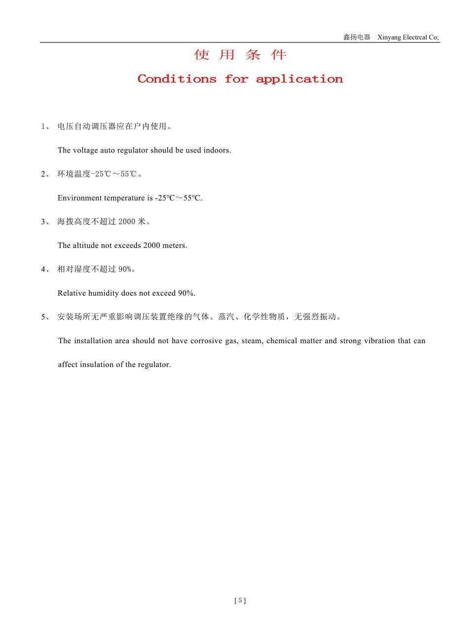 sjz系列电压自动分级补偿装置中英文说明书1_第5页