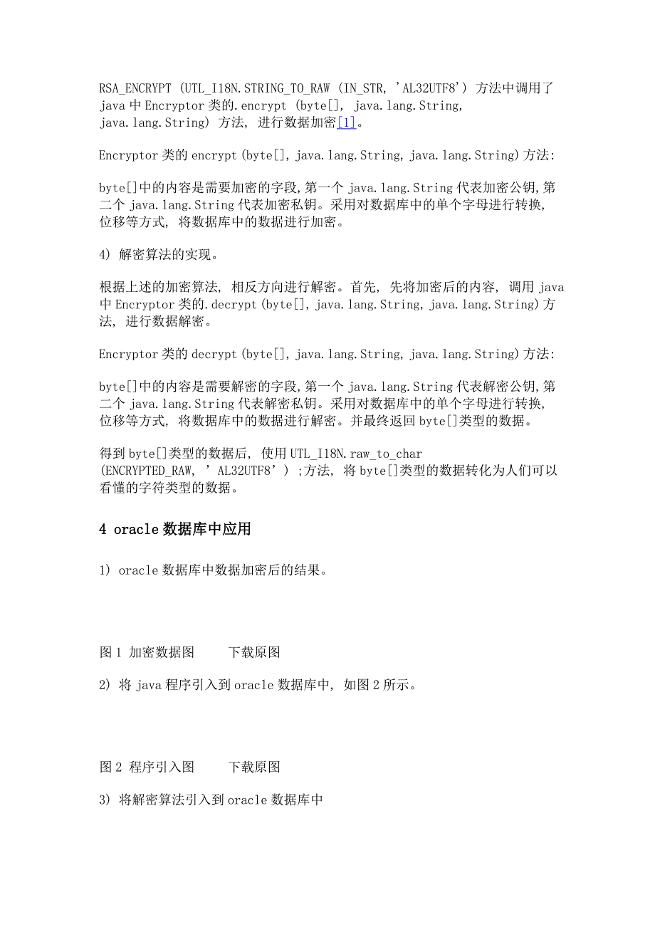 oracle数据库中rsa算法的应用_第3页