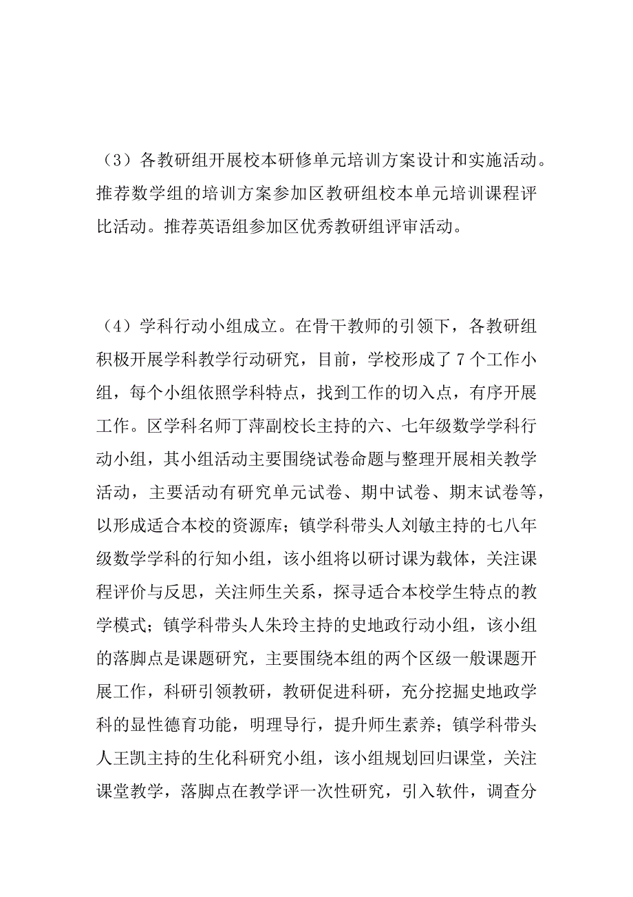 xx学年第一学期中学教导处工作总结_第3页