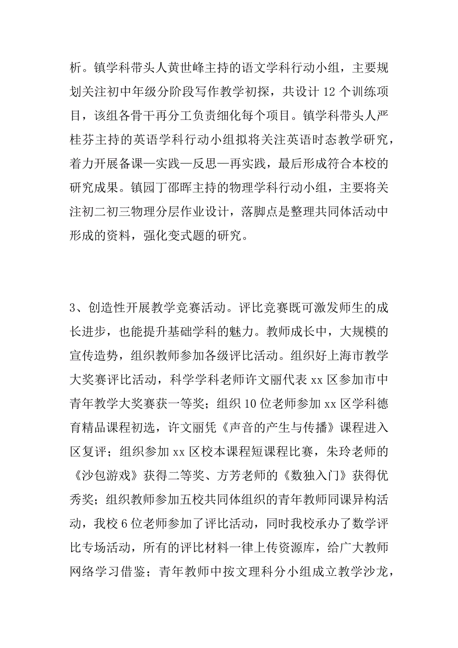 xx学年第一学期中学教导处工作总结_第4页