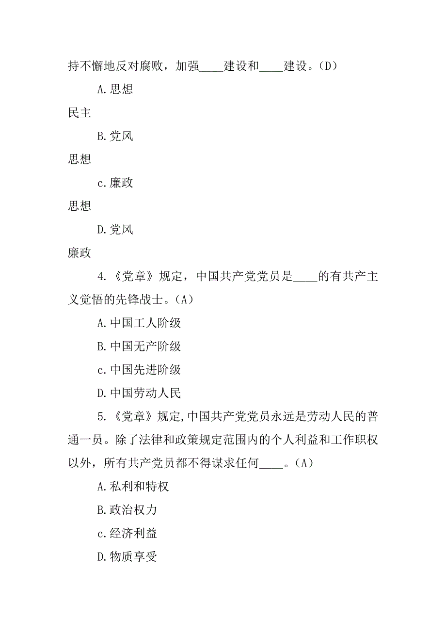 xx年“两学一做”党章党规党纪知识考试题库（共246题）_第2页