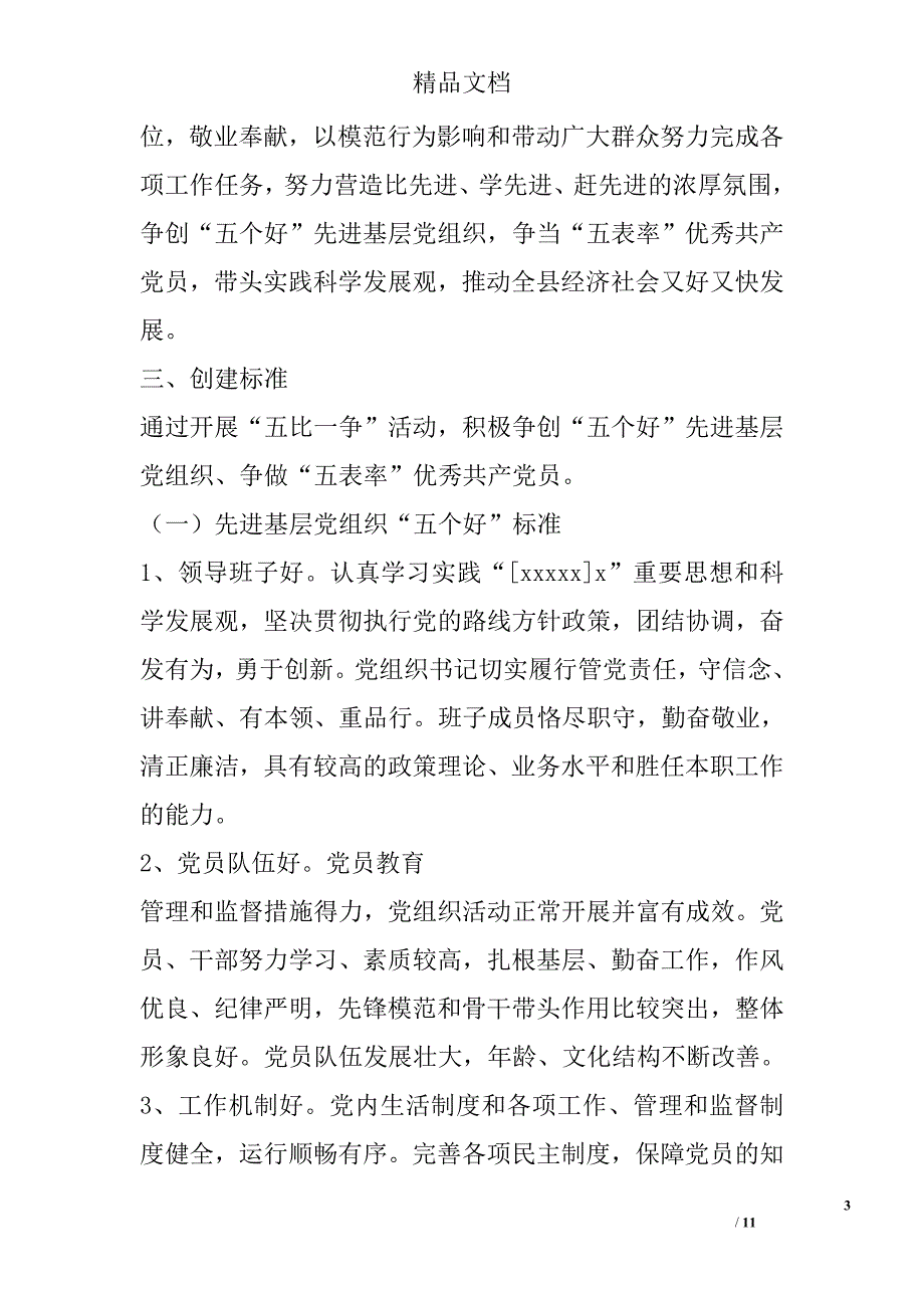 五比一活动方案_第3页