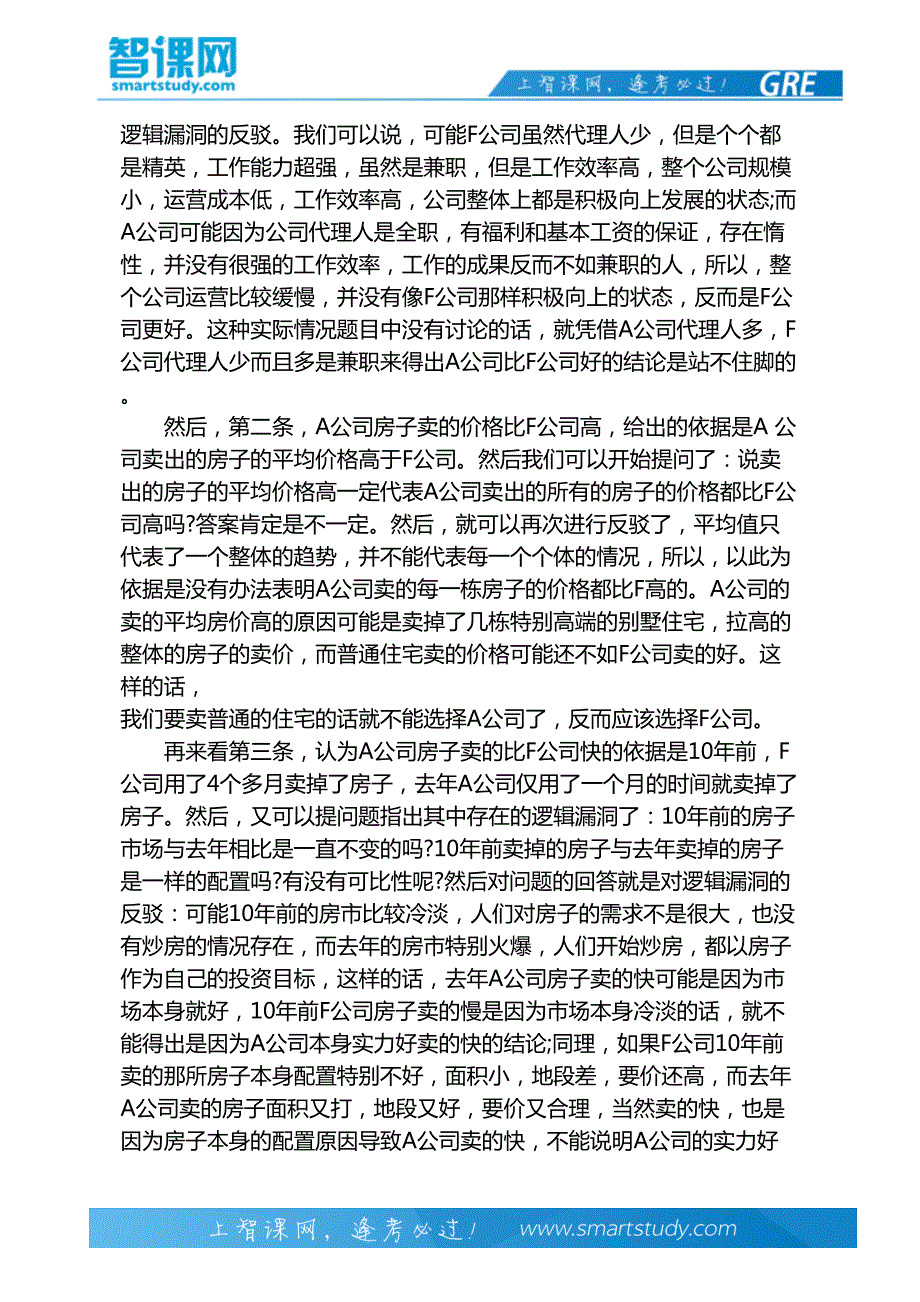 纸上得来终觉浅之question-智课教育旗下智课教育_第4页