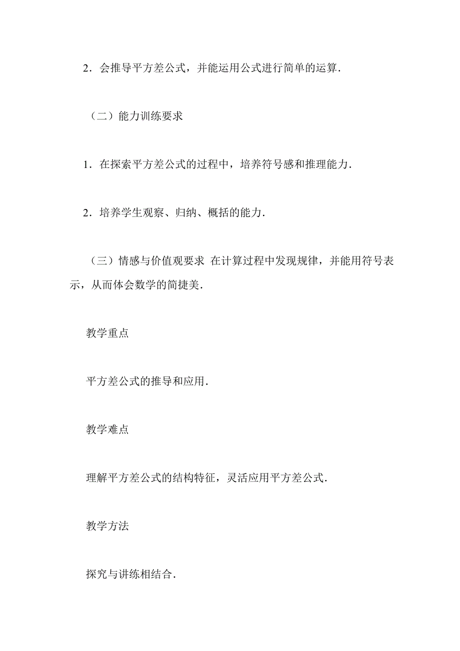 15．3 乘法公式_第3页