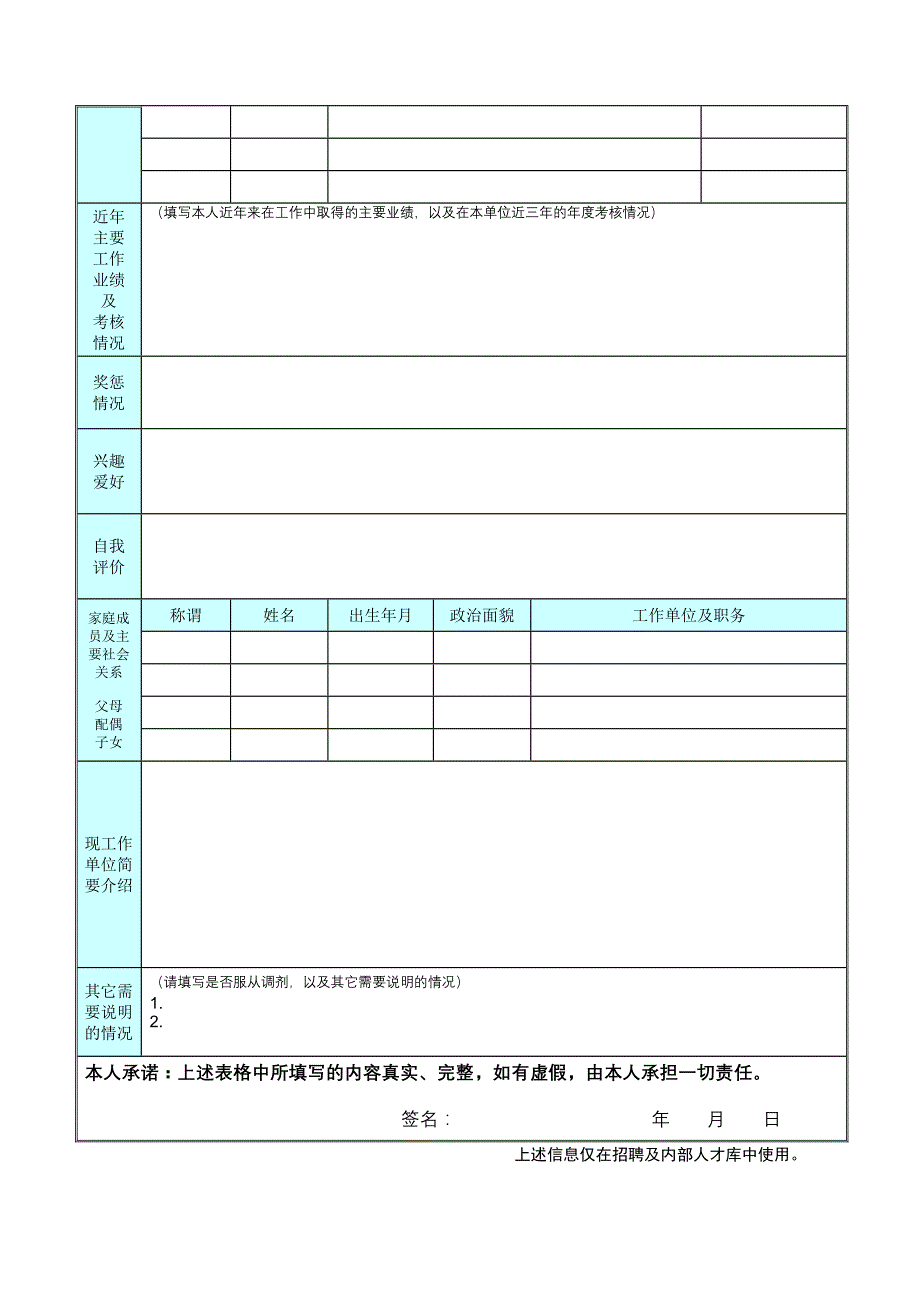 中国银行间市场交易商协会职位申请表_第2页