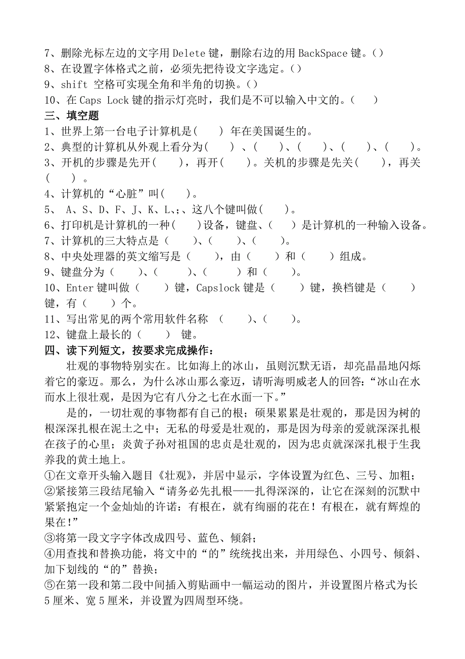 小学五年级信息技术期末测试题_第2页