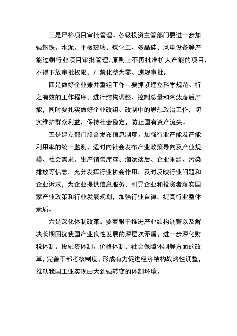 部分新能源产业发展应予以权衡配置及防止过剩的建议_第2页