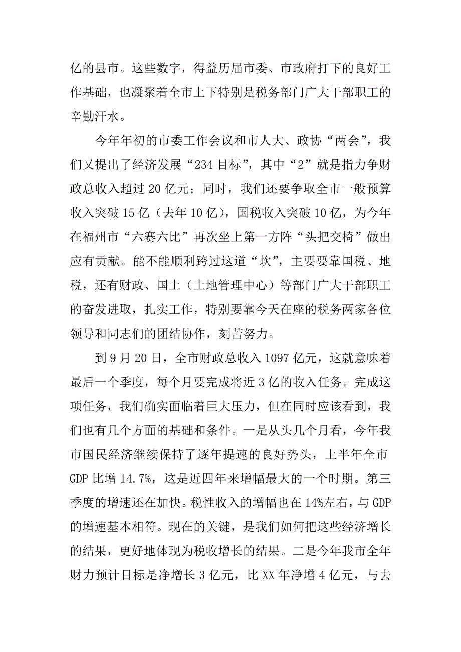 在国地税工作调研时的讲话_第2页