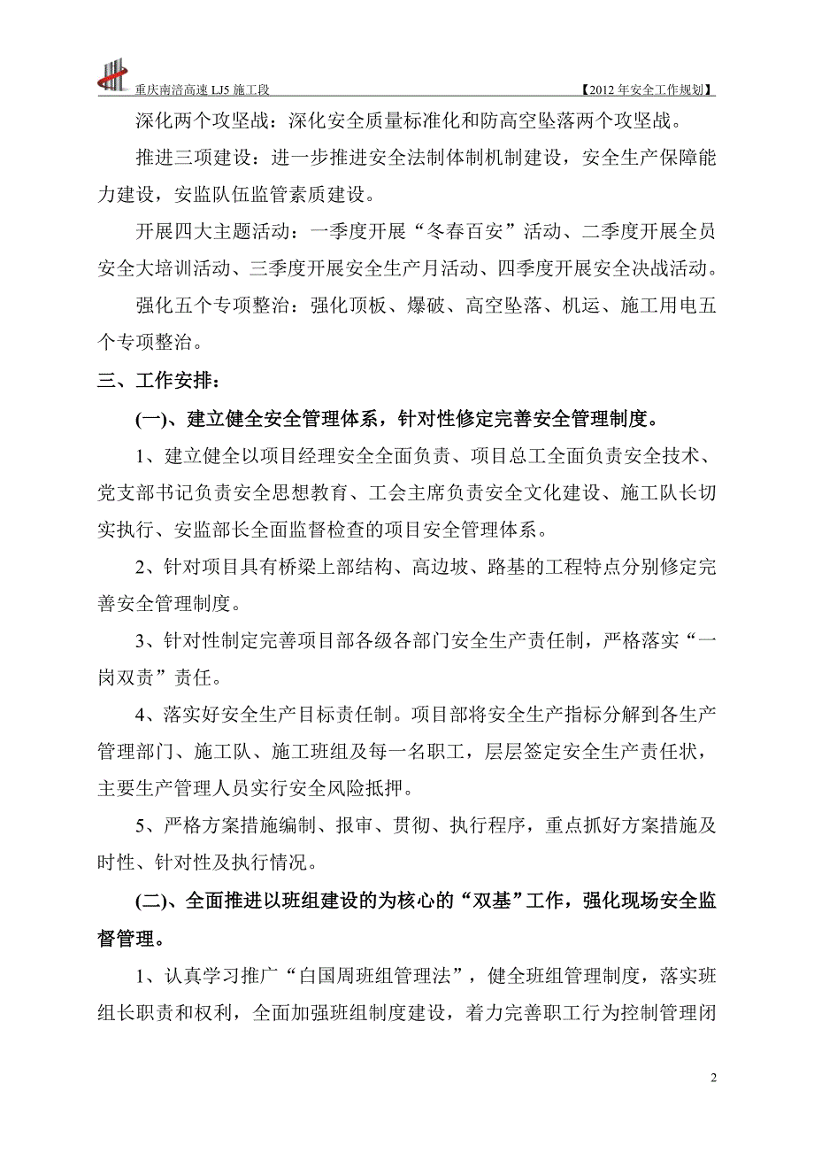 2012年度安全工作计划_第3页