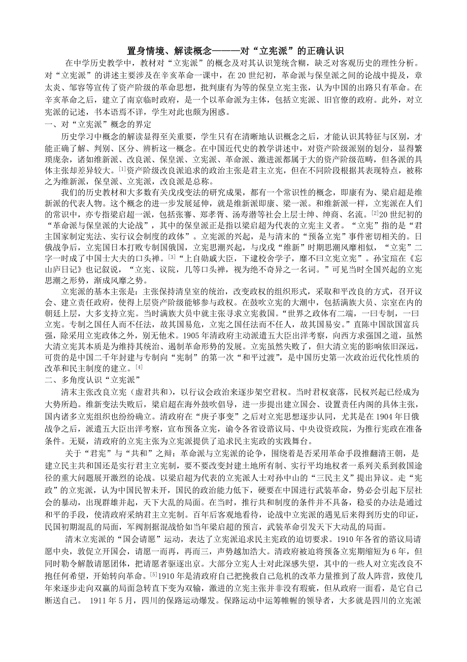 置身情境、解读概念———对立宪派的正确认识_第1页