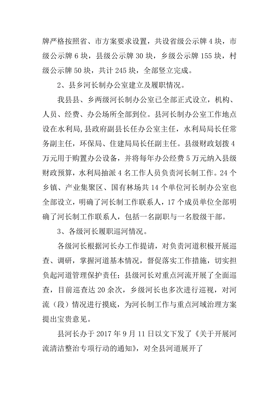 县区水利局党组2018年全面推行河长制情况工作报告汇报_第2页