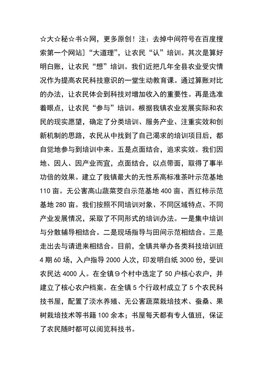 镇新型农民科技培训总结_第2页