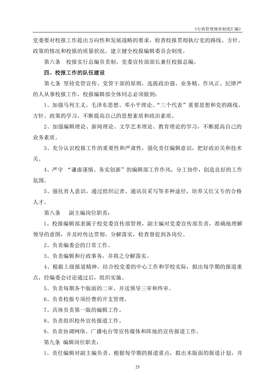 广东白云学院校报工作管理条例_第2页