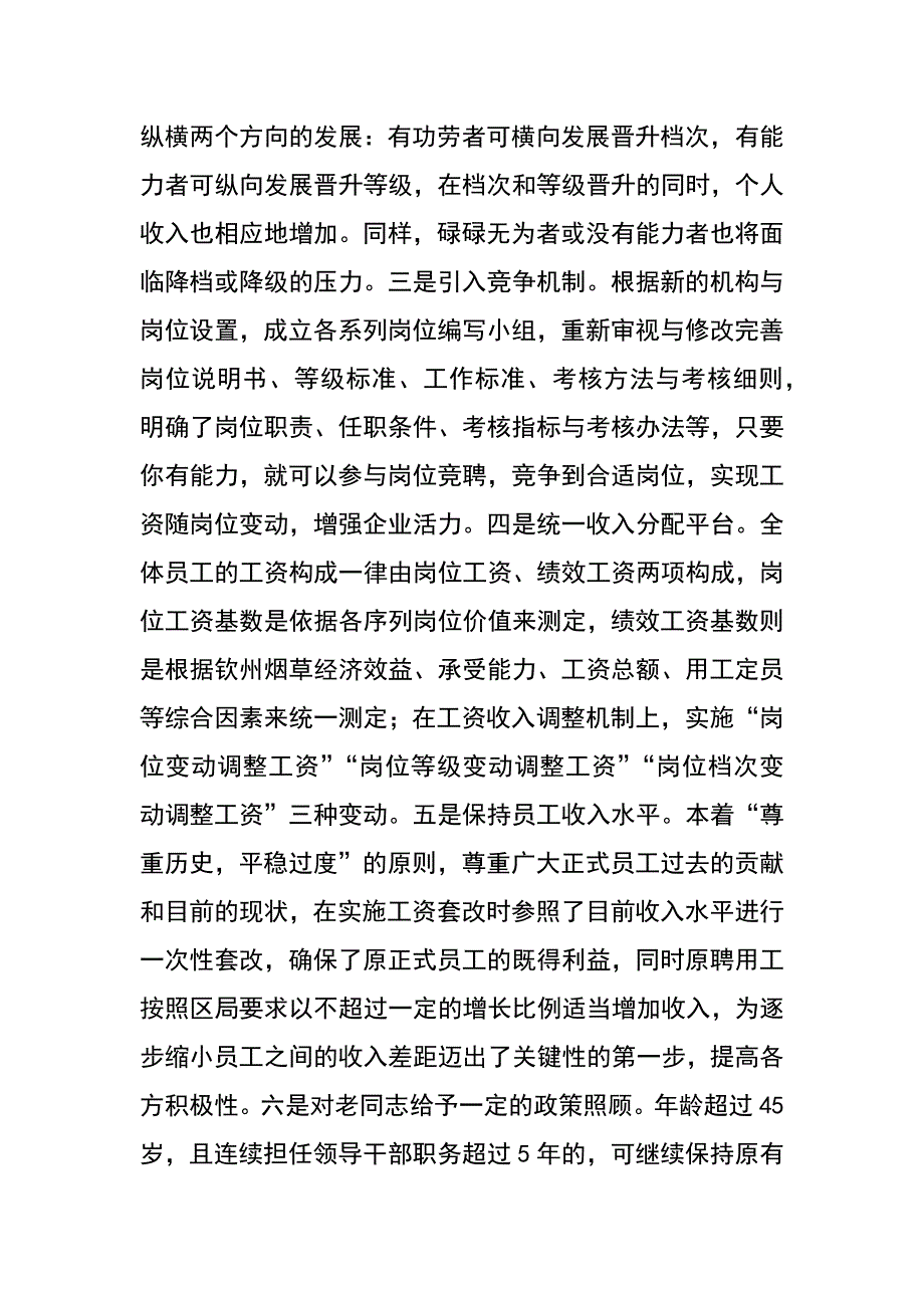 贯彻四定改革精神，做好四定试点典范_第3页