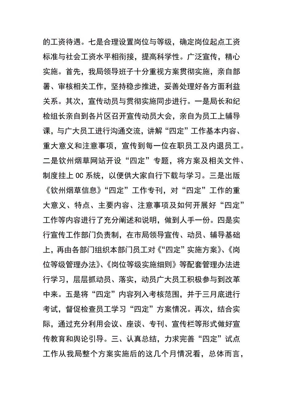 贯彻四定改革精神，做好四定试点典范_第4页