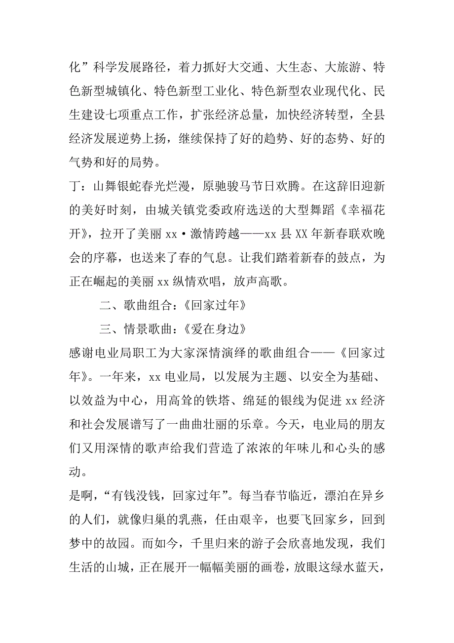 xx年元宵联欢晚会主持词：激情跨越_第2页