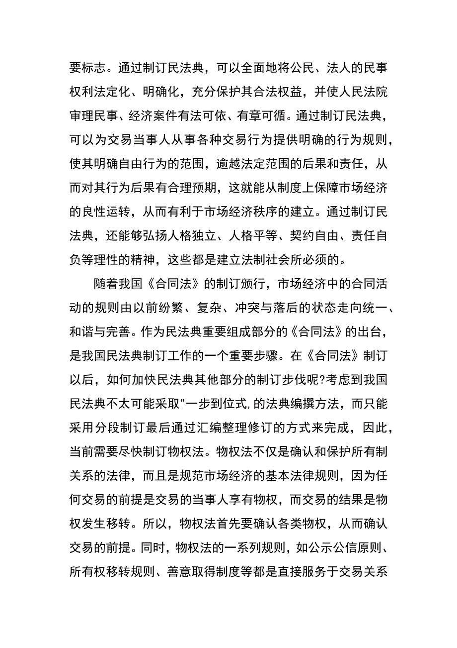 论社会主义市场经济法治秩序的建立和完善_第4页